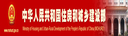 中國建設(shè)部