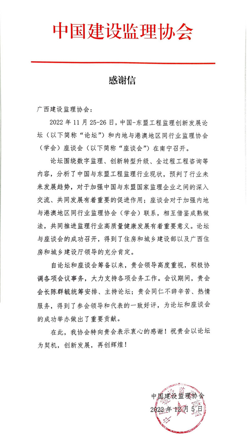 感謝信（中監協發來）合并-限寬.jpg