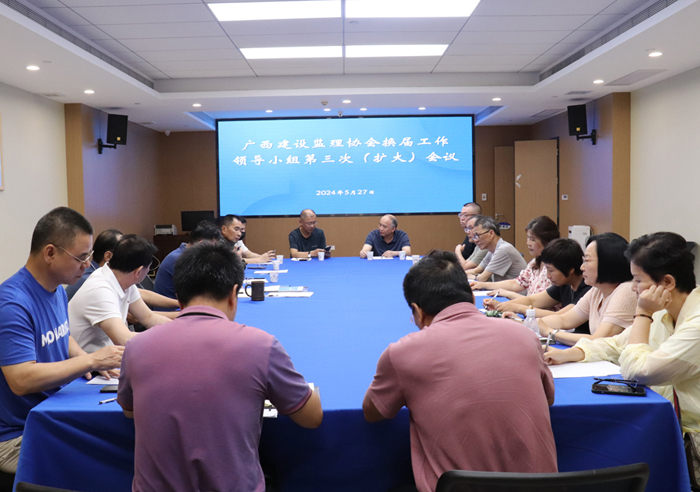 換屆工作領(lǐng)導(dǎo)小組第三次（擴大）會議 (2).jpg